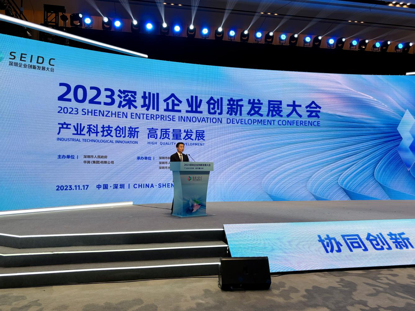 庄树新出席2023深圳企业创新发展大会  文章来源：科创局　　发布时间：2023-11-23